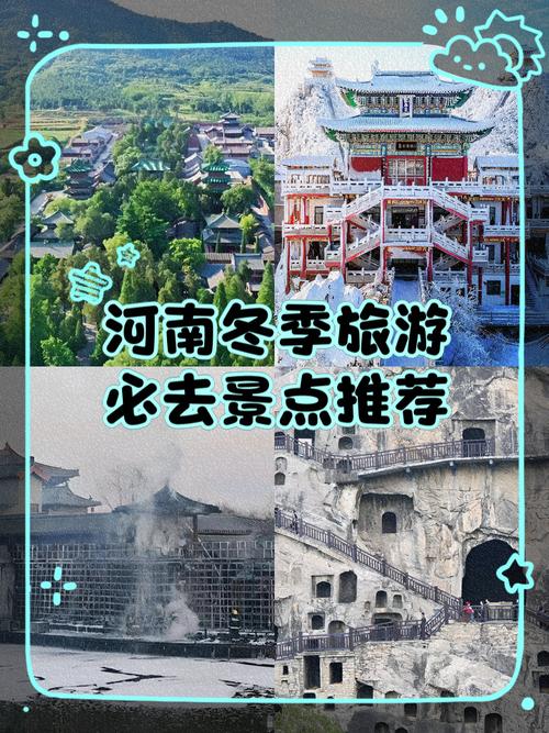 河南冬天哪几个景点最值得一逛?-第1张图片-星月文旅 河南冬天哪几个景点最值得一逛?-第1张图片-星月文旅