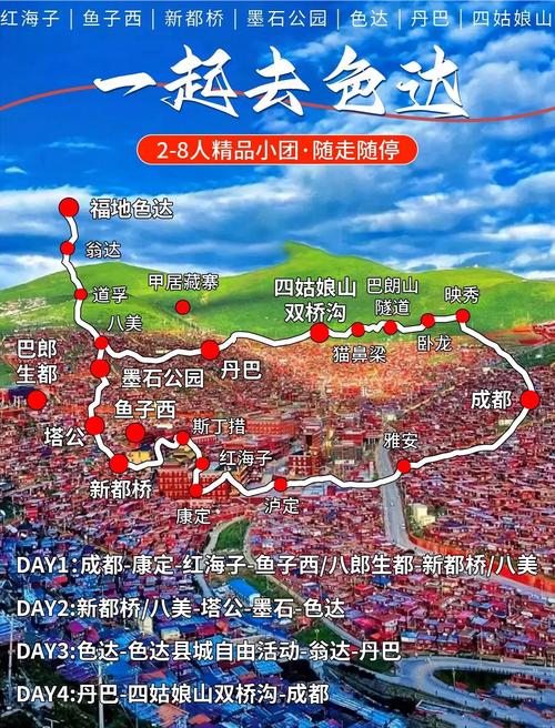 四姑娘山到色达自驾路线怎么规划？-第2张图片-星月文旅