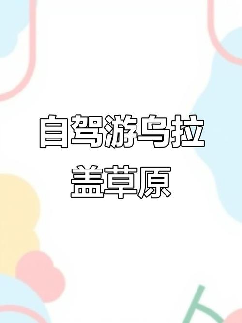 沈阳到草原二日自驾游怎么安排？-第3张图片-星月文旅