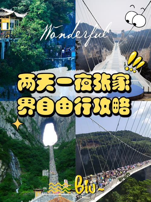 张家界两天一夜怎么玩最精华？-第1张图片-星月文旅