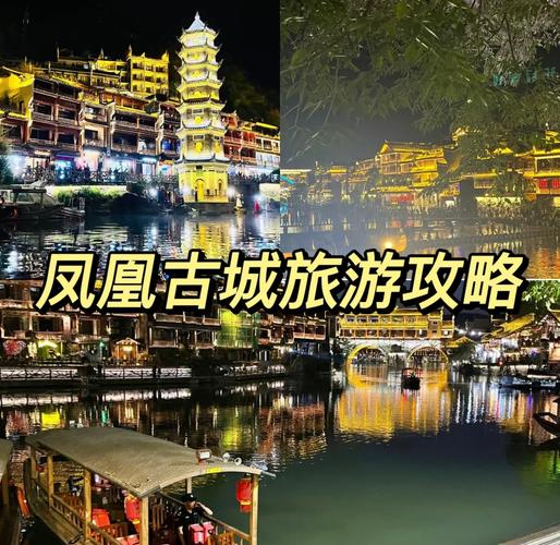 凤凰古城自由行怎么玩最省心？-第3张图片-星月文旅