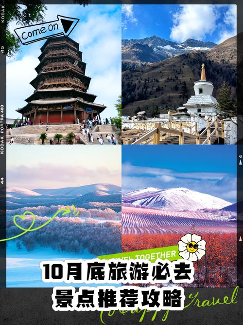 十月三天去哪玩？景点推荐有哪些？-第2张图片-星月文旅