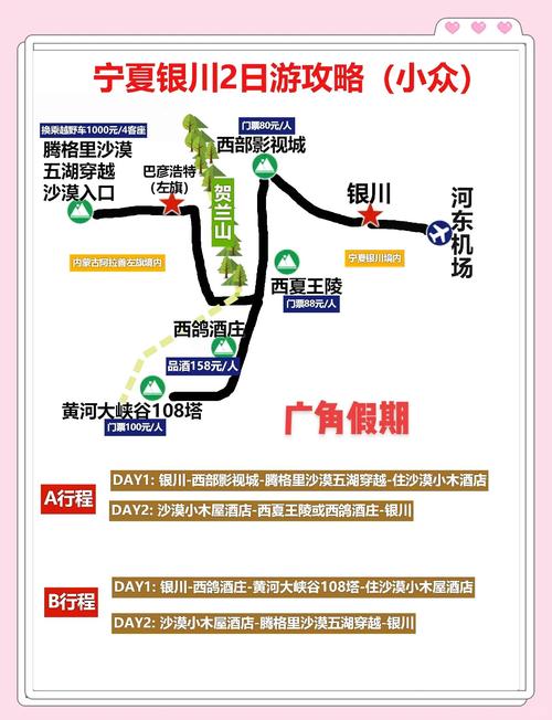 银川出发自驾游路线图有哪些推荐?-第1张图片-星月文旅 银川出发自驾游路线图有哪些推荐?-第1张图片-星月文旅