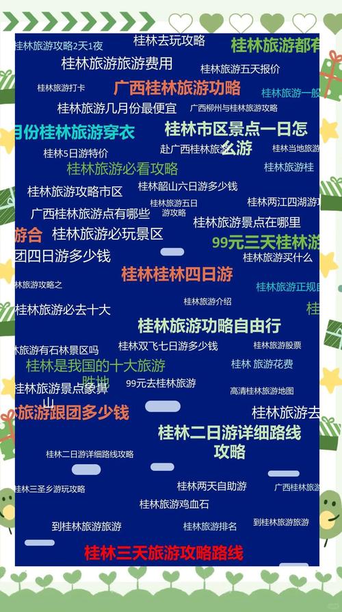 桂林三日游路线怎么安排最合理？-第2张图片-星月文旅