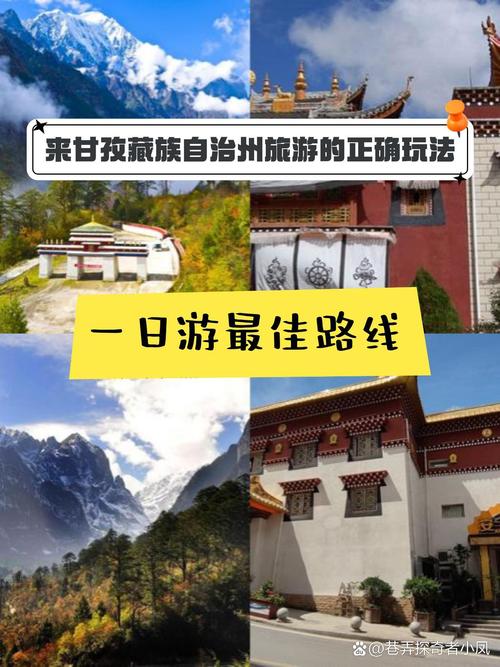 甘孜藏族自治州旅游攻略有哪些必打卡?-第1张图片-星月文旅 甘孜藏族自治州旅游攻略有哪些必打卡?-第1张图片-星月文旅