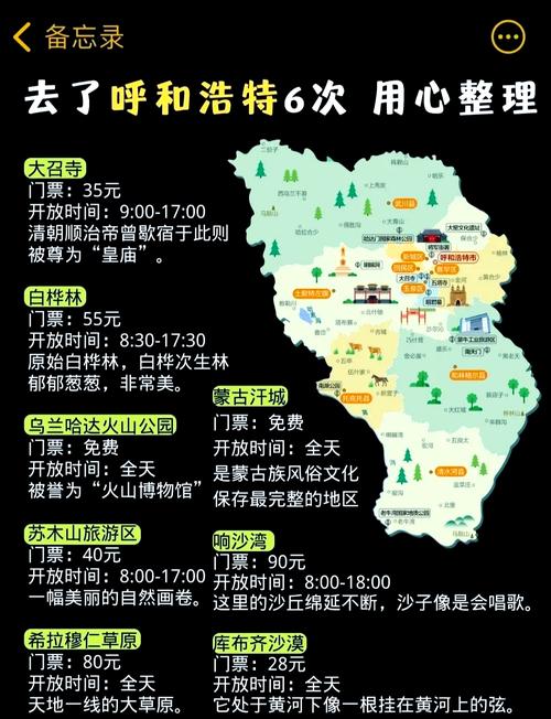 呼和浩特旅游攻略,有哪些必打卡景点?-第1张图片-星月文旅 呼和浩特旅游攻略,有哪些必打卡景点?-第1张图片-星月文旅