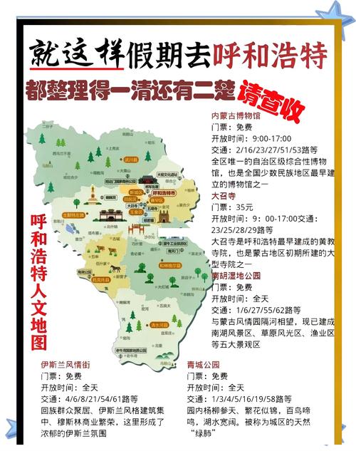 呼和浩特旅游攻略，有哪些必打卡景点？-第2张图片-星月文旅