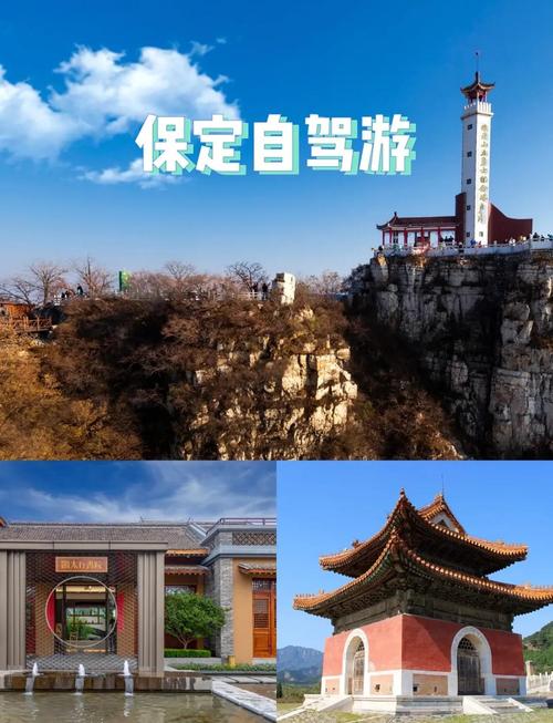 保定周边有哪些必游景点？-第2张图片-星月文旅