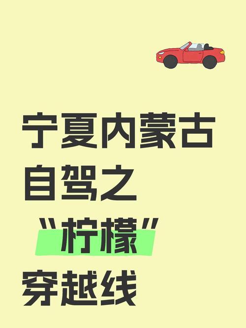 宁夏内蒙古自驾游线路该怎么规划?-第2张图片-星月文旅 宁夏内蒙古自驾游线路该怎么规划?-第2张图片-星月文旅