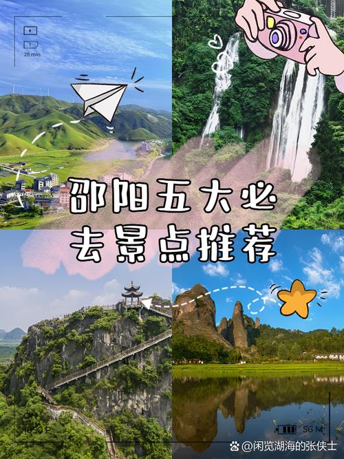 湖南邵阳有哪些值得一游的景点?-第1张图片-星月文旅 湖南邵阳有哪些值得一游的景点?-第1张图片-星月文旅