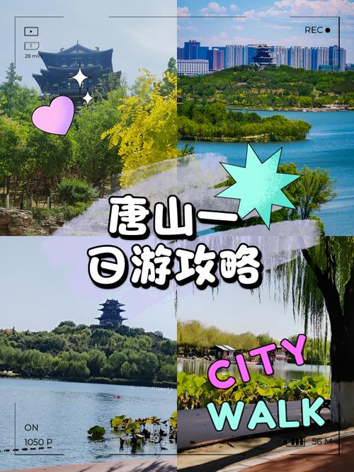 唐山出发一天自驾游，能玩多远？-第1张图片-星月文旅