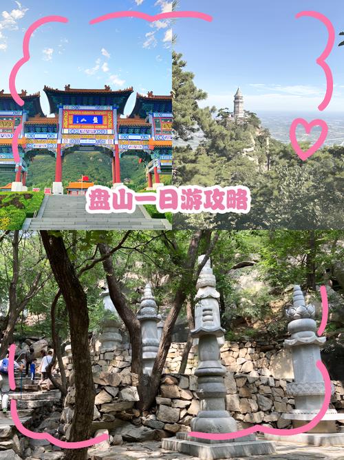 盘山风景区怎么玩最尽兴?-第1张图片-星月文旅 盘山风景区怎么玩最尽兴?-第1张图片-星月文旅