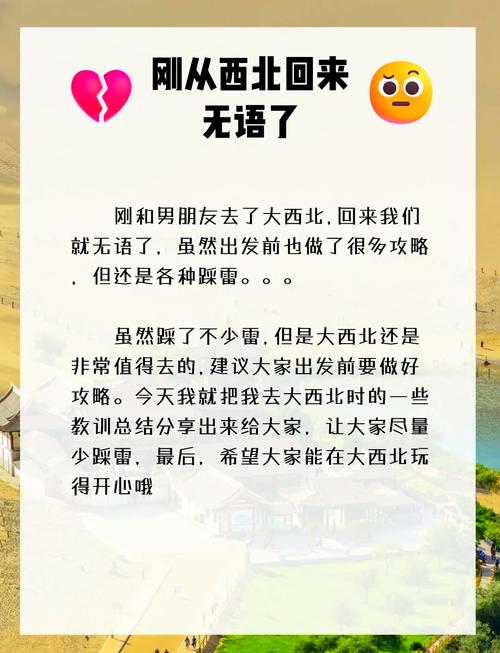 自驾游大西北,这些注意事项你get了吗?-第2张图片-星月文旅 自驾游大西北,这些注意事项你get了吗?-第2张图片-星月文旅