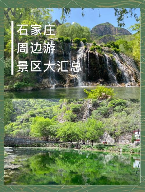 石家庄周边有哪些必游景点?-第1张图片-星月文旅 石家庄周边有哪些必游景点?-第1张图片-星月文旅