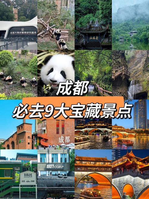 成都有哪些必游景点?-第1张图片-星月文旅 成都有哪些必游景点?-第1张图片-星月文旅