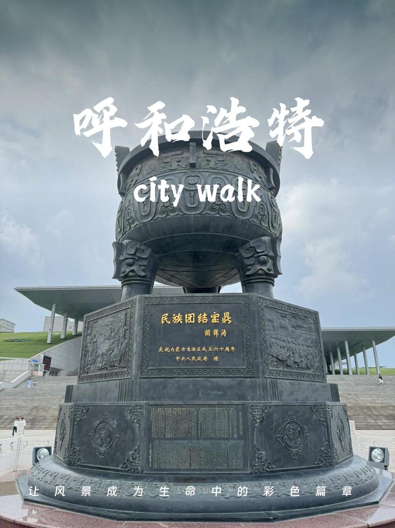 呼和浩特有哪些必游景点？-第3张图片-星月文旅