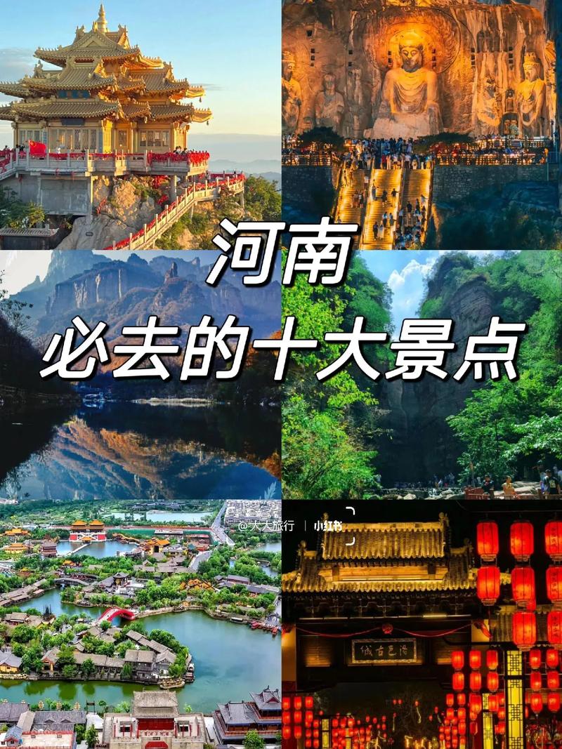 河南旅游景点有哪些必打卡？-第1张图片-星月文旅