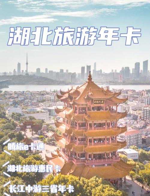 湖北年卡景点有哪些？-第3张图片-星月文旅