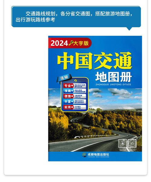 自驾游地图册用哪个好-第3张图片-星月文旅 自驾游地图册用哪个好-第3张图片-星月文旅
