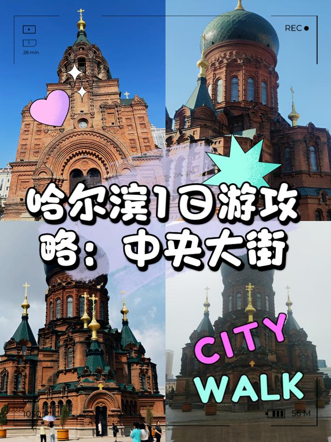 哈尔滨中央大街怎么玩才尽兴？-第2张图片-星月文旅