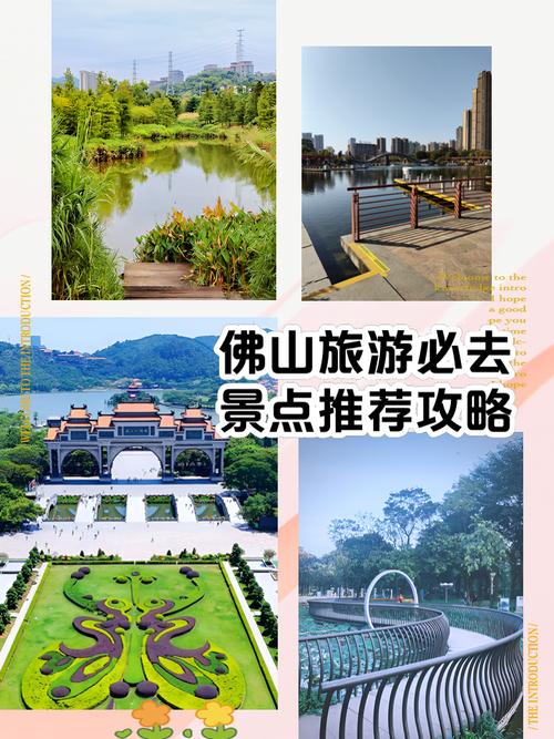 佛山旅游攻略自由行攻略-第1张图片-星月文旅 佛山旅游攻略自由行攻略-第1张图片-星月文旅