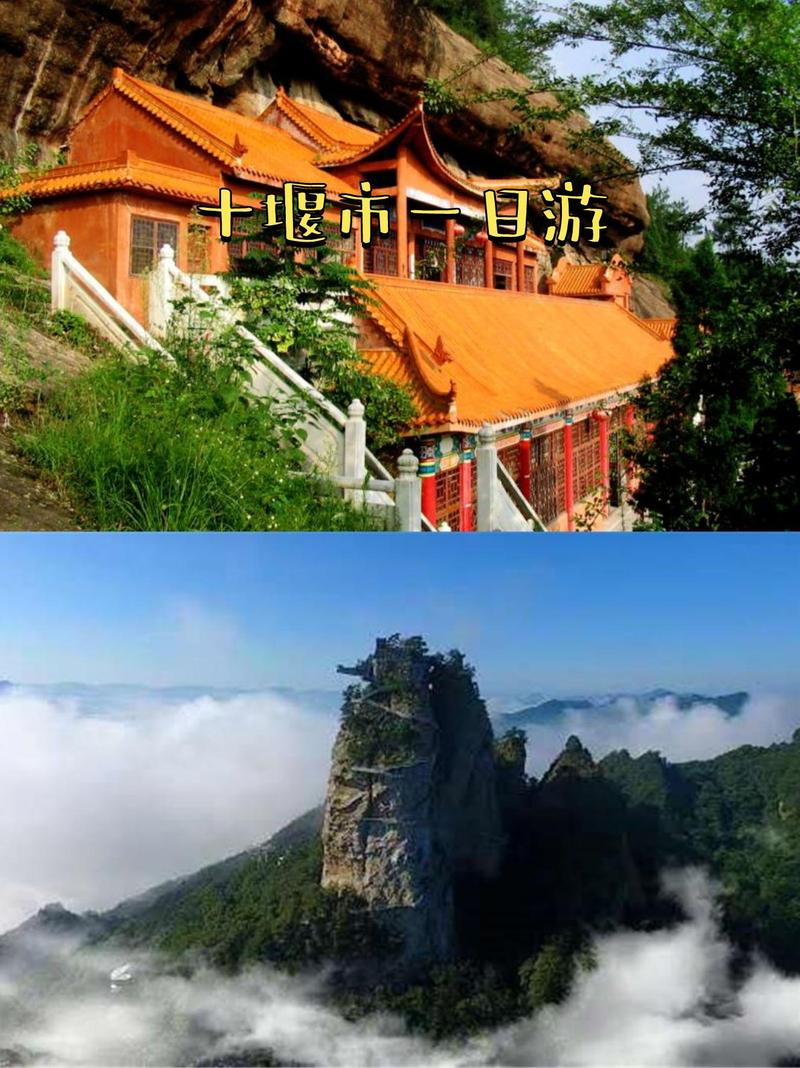 十堰必去景点有哪些？旅游攻略怎么选？-第2张图片-星月文旅
