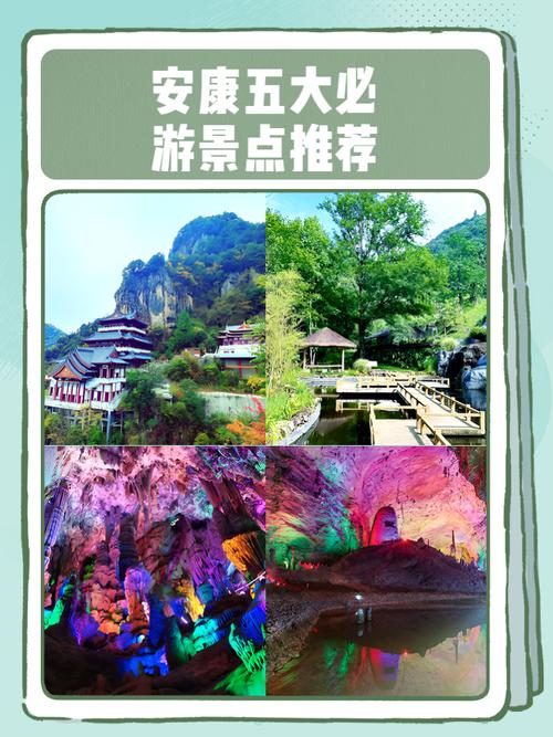 安康旅游景点有哪些地方-第1张图片-星月文旅 安康旅游景点有哪些地方-第1张图片-星月文旅