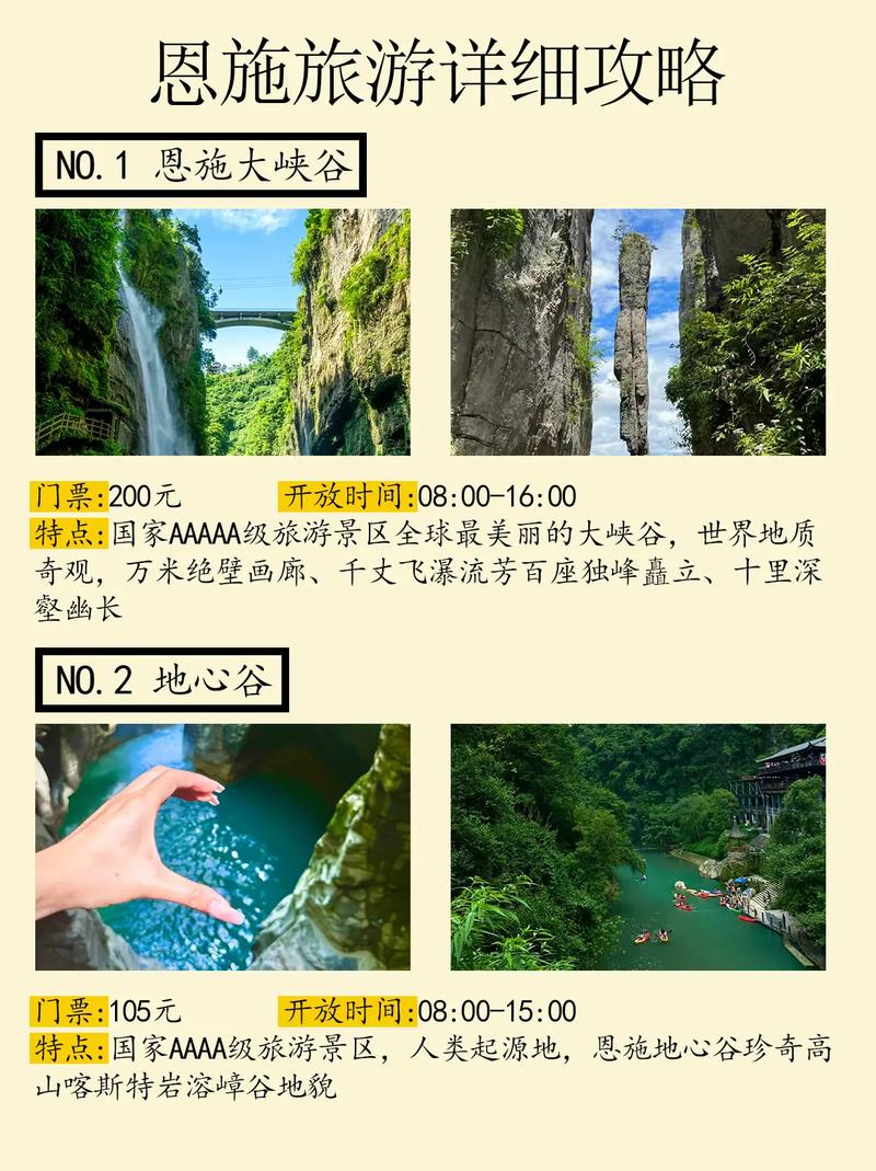 恩施自助游攻略怎么规划最省心？-第2张图片-星月文旅
