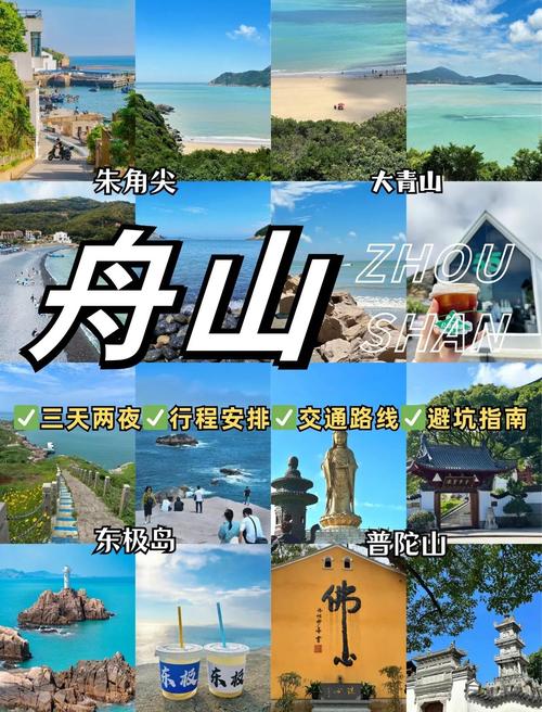 舟山群岛旅游攻略三日游-第1张图片-星月文旅 舟山群岛旅游攻略三日游-第1张图片-星月文旅