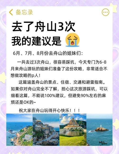 舟山群岛旅游攻略三日游-第3张图片-星月文旅 舟山群岛旅游攻略三日游-第3张图片-星月文旅