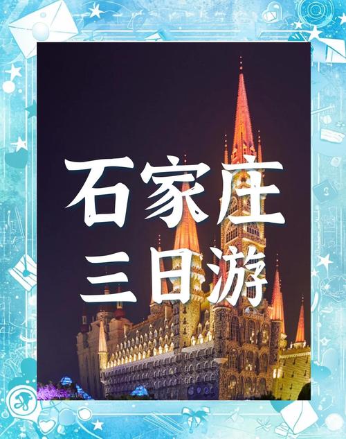 石家庄3天自驾游,路线怎么规划?-第1张图片-星月文旅 石家庄3天自驾游,路线怎么规划?-第1张图片-星月文旅