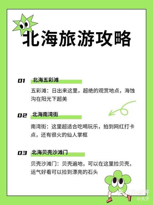 北海沙滩旅游怎么玩最尽兴?-第1张图片-星月文旅 北海沙滩旅游怎么玩最尽兴?-第1张图片-星月文旅