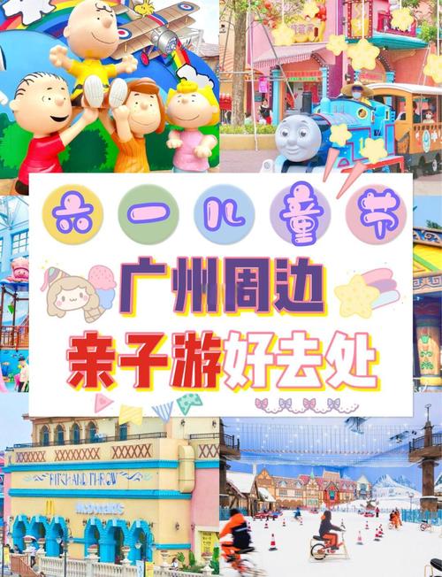 广州亲子游有哪些必去景点和攻略?-第1张图片-星月文旅 广州亲子游有哪些必去景点和攻略?-第1张图片-星月文旅