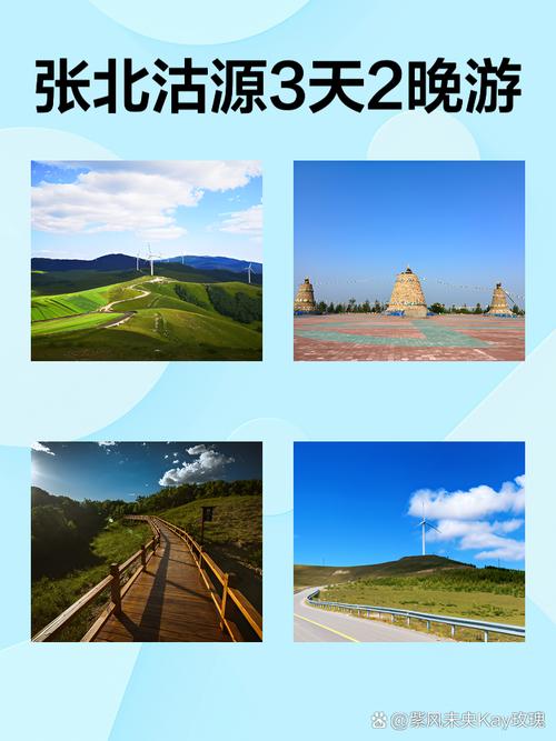 2025沽源旅游怎么玩?必去景点有哪些?-第2张图片-星月文旅 2025沽源旅游怎么玩?必去景点有哪些?-第2张图片-星月文旅