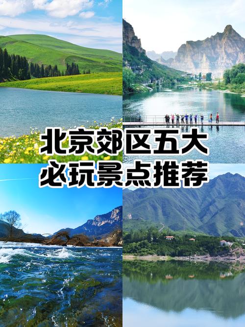 北京周边城市有哪些必游景点?-第2张图片-星月文旅 北京周边城市有哪些必游景点?-第2张图片-星月文旅