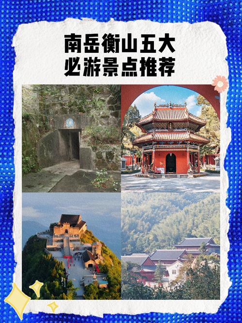 2025衡山旅游攻略有哪些必打卡？-第2张图片-星月文旅