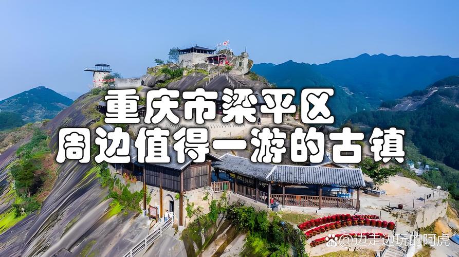 重庆周边一日游哪些景点值得去?-第1张图片-星月文旅 重庆周边一日游哪些景点值得去?-第1张图片-星月文旅