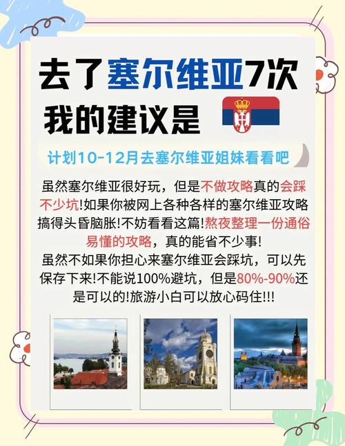 塞尔维亚旅游天气怎么样?-第1张图片-星月文旅 塞尔维亚旅游天气怎么样?-第1张图片-星月文旅