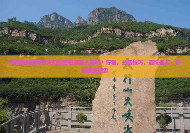 攀枝花到张家界自驾游怎么规划路线?-第2张图片-星月文旅 攀枝花到张家界自驾游怎么规划路线?-第2张图片-星月文旅