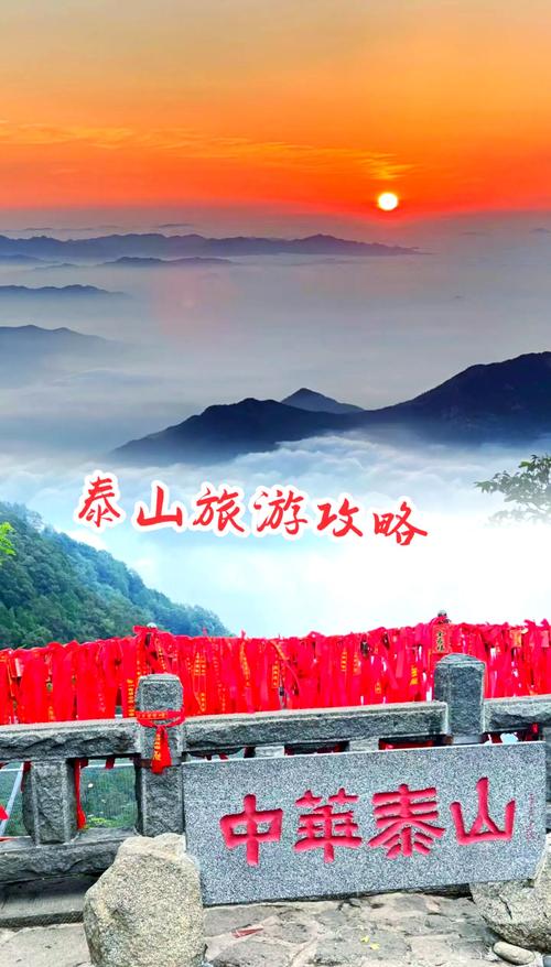 春节泰山旅游攻略有哪些必打卡?-第1张图片-星月文旅 春节泰山旅游攻略有哪些必打卡?-第1张图片-星月文旅