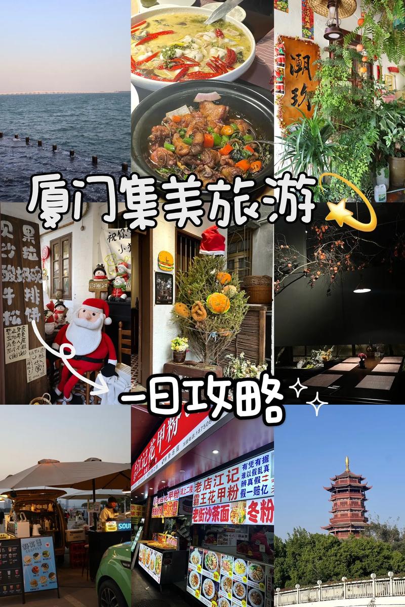 冬季厦门旅游攻略,有哪些必打卡?-第1张图片-星月文旅 冬季厦门旅游攻略,有哪些必打卡?-第1张图片-星月文旅