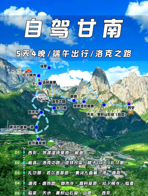 西安甘南自驾游路线怎么规划?-第2张图片-星月文旅 西安甘南自驾游路线怎么规划?-第2张图片-星月文旅