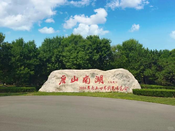 唐山二日游有哪些必打卡景点？-第2张图片-星月文旅