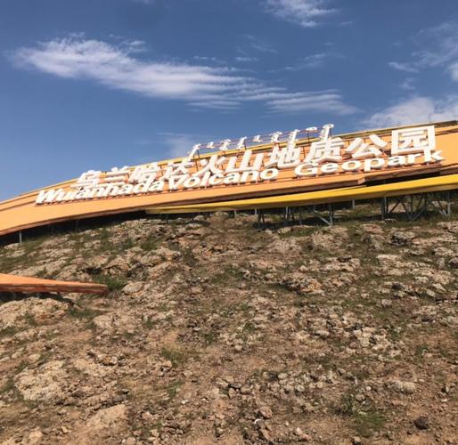 乌兰察布有哪些必打卡旅游景点?-第2张图片-星月文旅 乌兰察布有哪些必打卡旅游景点?-第2张图片-星月文旅