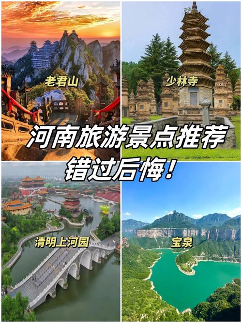 河南旅游景点前十名有哪些？-第3张图片-星月文旅