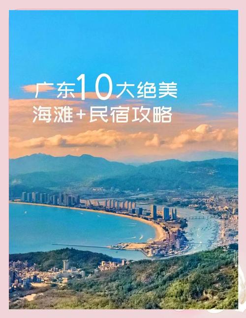 广州海边旅游景点排行榜-第1张图片-星月文旅 广州海边旅游景点排行榜-第1张图片-星月文旅