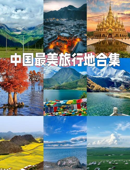 中国最美景点有哪些?-第2张图片-星月文旅 中国最美景点有哪些?-第2张图片-星月文旅