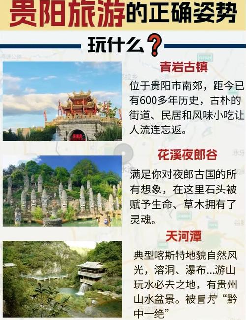 2025贵阳旅游必去景点有哪些?-第3张图片-星月文旅 2025贵阳旅游必去景点有哪些?-第3张图片-星月文旅