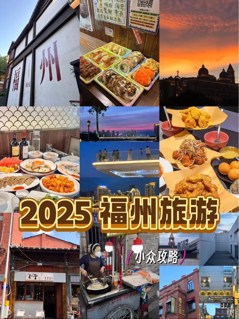 福州2025旅游必去哪?怎么玩最尽兴?-第1张图片-星月文旅 福州2025旅游必去哪?怎么玩最尽兴?-第1张图片-星月文旅