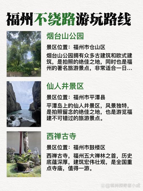 福州2025旅游必去哪？怎么玩最尽兴？-第3张图片-星月文旅